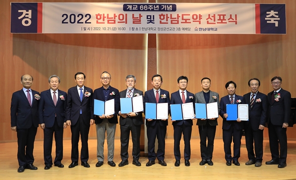 자랑스런 한남인상과 한남공로상 수상자들