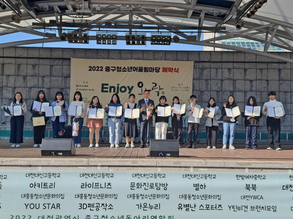 2022년 중구청소년어울림마당 ‘와락’ 폐막식에서 표창 모습
