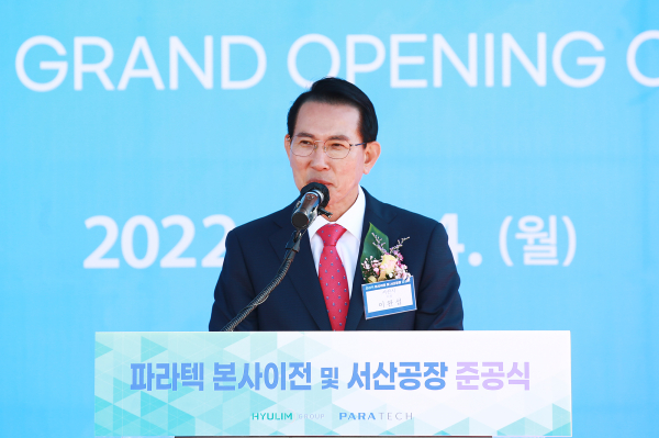 24일 수석농공단지 일원에서 열린 ㈜파라텍 공장 준공식에서 이완섭 서산시장이 인사말을 하고 있다