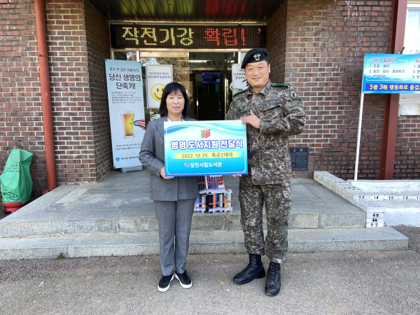 당진시 도서지원식_육군2대대