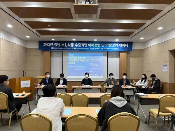 충남 수산식품 수출기업 역량 강화 포럼·세미나