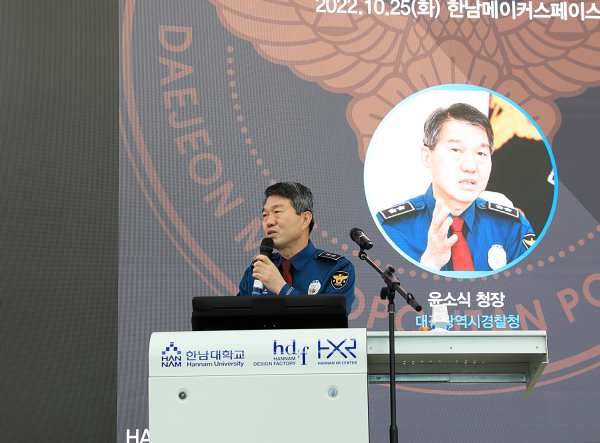 윤소식 대전경찰청 청장, 한남대 특강 진행 모습
