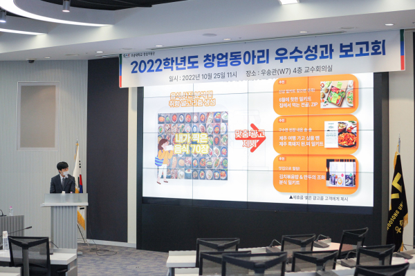 창업동아리 우수성과 보고회 개최 모습