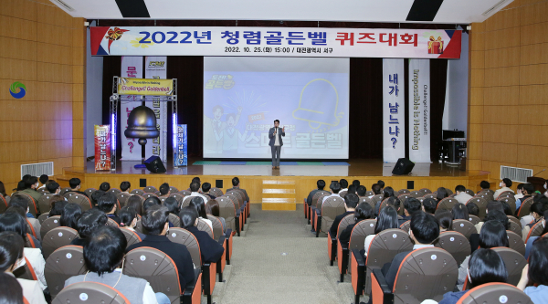 공직자 대상 ‘청렴골든벨 퀴즈대회’ 실시