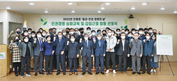 한국산림복지진흥원 임직원들이 25일 진흥원 대회의실(대전 서구 둔산동)에서 열린 갑질근절 합동 선포식에서 파이팅을 하며 단체 사진을 찍고 있다