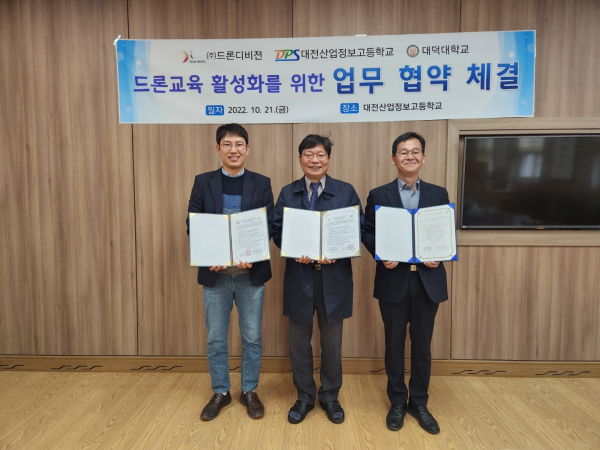 대덕대, 대전산업정보고와 드론-항공 전문인력 양성 업무협약 체결 모습