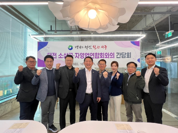 26일 열린 대전 소상공·자영업연합회와의 간담회 장면