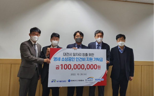 대전 본사 4개 공공기관, 소상공인 지원사업 1억 원 기탁