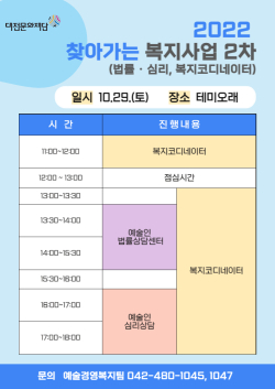 ‘2022 찾아가는 예술인 복지사업’ 2차 운영