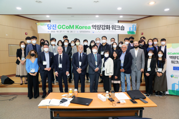 당진시-GCoM Korea, 역량 강화 워크숍 개최 후 단체사진