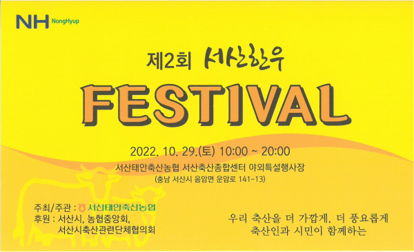 서산한우 페스티벌 홍보물