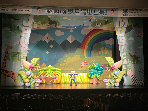 세종시 어린이급식관리지원센터 뮤지컬 공연 모습