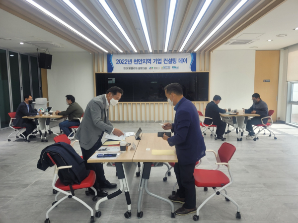 기업 컨설팅 데이 진행 장면/천안시 제공