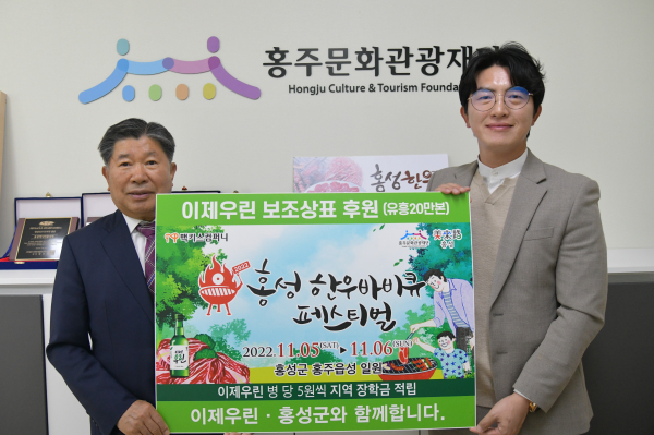 홍성한우바비큐페스티벌의 성공적 개최를 위한 ‘이제우린’병 보조라벨 전달식 개최