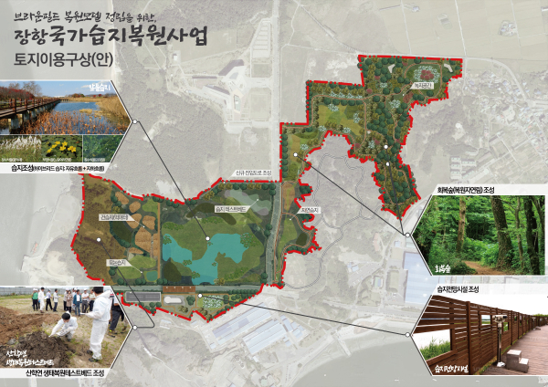 장항 국가습지복원사업 마스터플랜