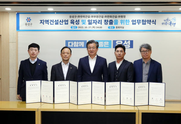 27일 구청 중회의실에서 유성구(구청장 정용래, 가운데)는 공동주택건설사와 업무협약을 체결하고 기념촬영