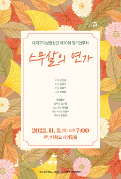 제20회 대덕구여성합창단 정기연주회