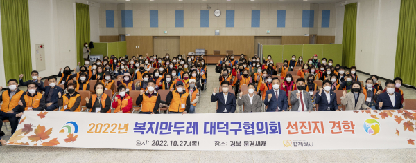 복지만두레 대덕구협의회, 역량강화 선진지 견학 모습