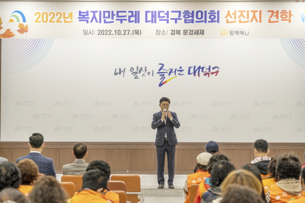 복지만두레 대덕구협의회 워크숍에서 최충규 구청장 인사말 모습