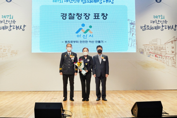 제7회 대한민국 범죄예방대상 아산시 우수 공공기관 수상 기념사진