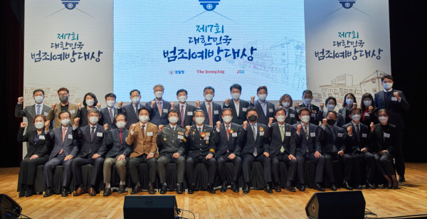 제7회 대한민국 범죄예방대상 수상 단체 기념사진