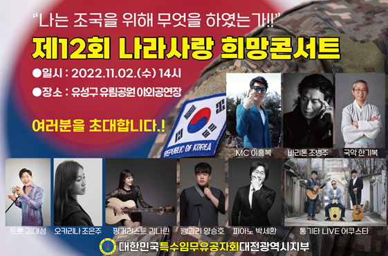 나라사랑 희망콘서트 포스터