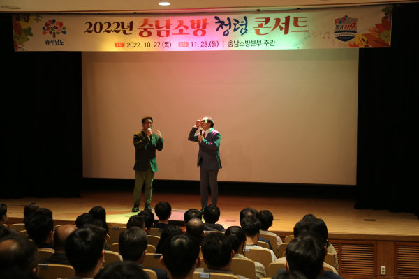 충남소방본부, ‘청렴콘서트’