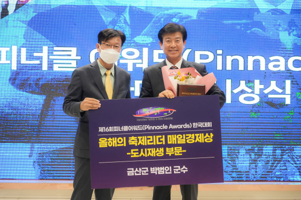 박범인 금산군수 제16회 피너클 어워드 올해의 축제 리더상 수상 기념사진