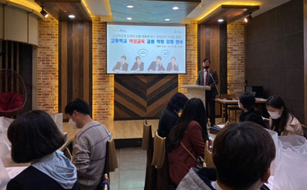 고등학교 책임교육 교원 역량강화 연수