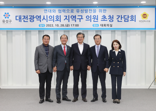 28일 유성구청 대회의실에서 대전광역시의회 지역구 의원 초청 간담회가 열린 가운데, 정용래 유성구청장이 참석 의원들과 기념촬영을 하고 있다.(왼쪽부터 송대윤 시의회 의원, 박종선 시의회 의원, 정용래 유성구청장, 조원휘 대전시의회 부의장, 이금선 시의회 의원)