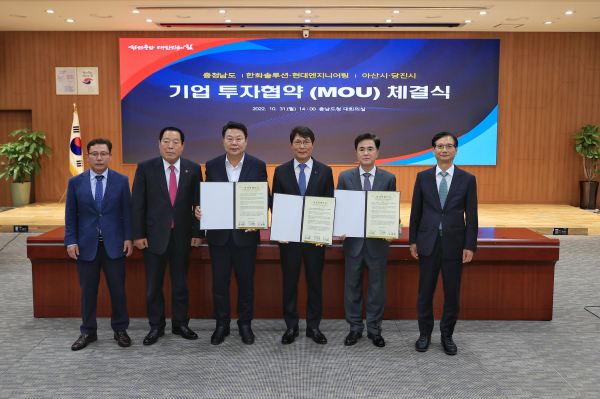 당진시-현대엔지니어링 수소 생산 공장 투자협약 체결식 모습