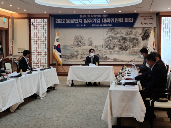 농공단지 입주기업체 대책위원회 개최 모습