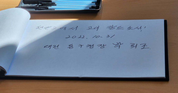 박희조 동구청장, 이태원 사고 사망자 합동분향소 찾아 방명록 작성