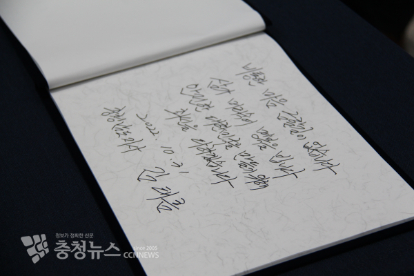 김태흠 충남지사는 희생자들의 조문을 마친 뒤 방명록을 작성했다./사진 권상재 기자