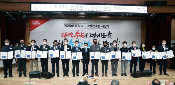 제29회 충남도 기업인대상