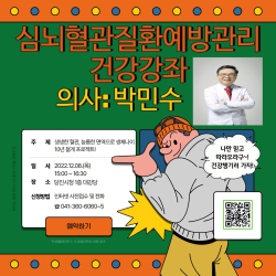 심뇌혈관 관련 홍보물