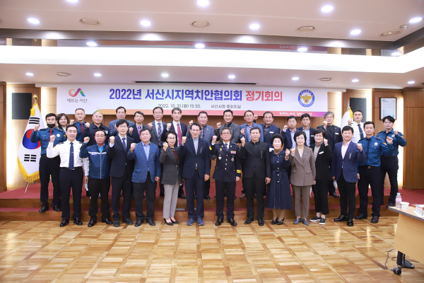 지난 31일 서산시청 중회의실에서 열린 서산시 지역치안협의회 개최 모습