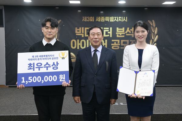 빅데이터분석 아이디어공모전 최우수상 시상식 모습