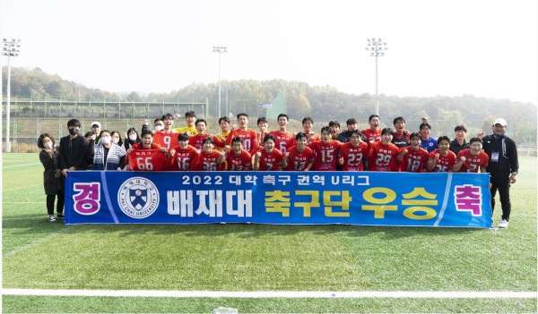배재대 축구부가 2022 대학 축구 U리그-2(9권역)에서 우승을 차지하고 기념사진을 촬영했다