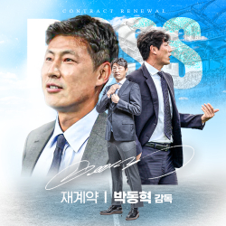 박동혁 감독 재계약