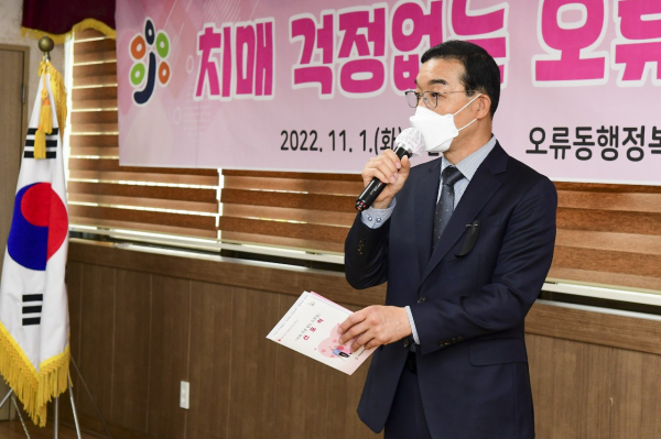 ‘치매 걱정없는 오류동’ 선포식에서 인사말 하는 김광신 중구청장