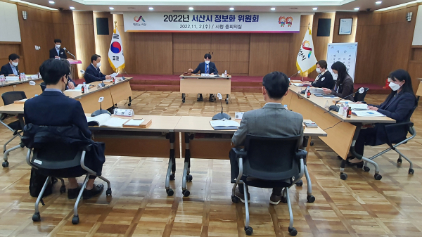 2022년 서산시 정보화 위원회 개최
