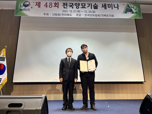 양묘기술 2년 연속 최우수 시상식