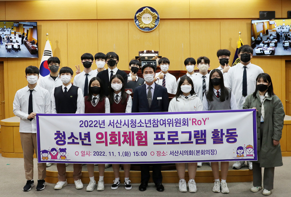 서산시 청소년정책참여위원회 'RoY'모의 의회 체험 단체사진