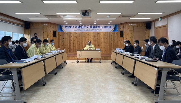 '충청권 도로안전 KSP 협의체' 제설대책 점검회의 개최