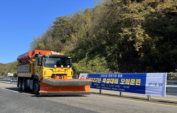 '충청권 도로안전 KSP 협의체' 폭설에 대비 모의훈련