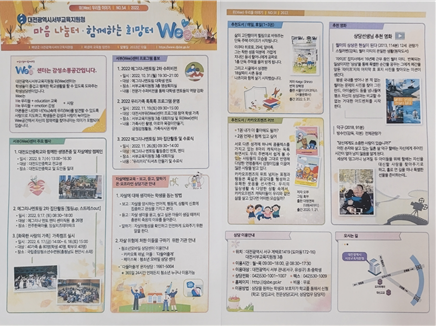 ‘마음 나눔터·함께하는 희망터 Wee센터’소식 배부