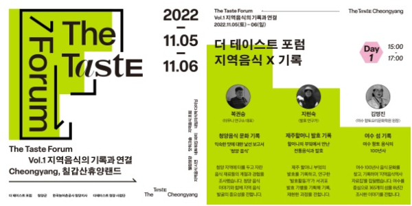 6일까지 지역 음식 주제 ‘미식 포럼’ 개최