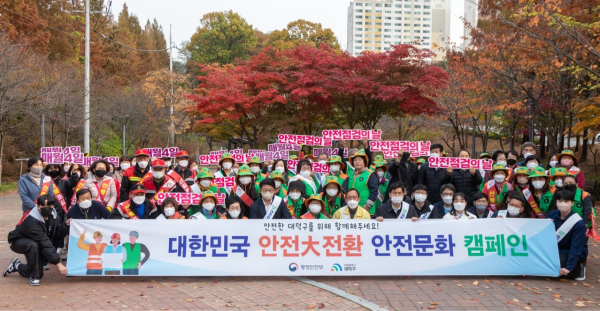 가을 행락철 안전사고 예방 안전대전환 캠페인 펼쳐