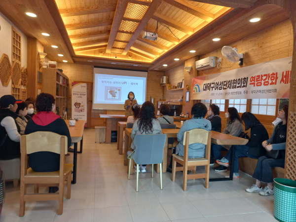 대덕구 여성단체협의회, 역량강화 세미나 개최